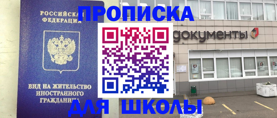 прописка законно в Электрогорске