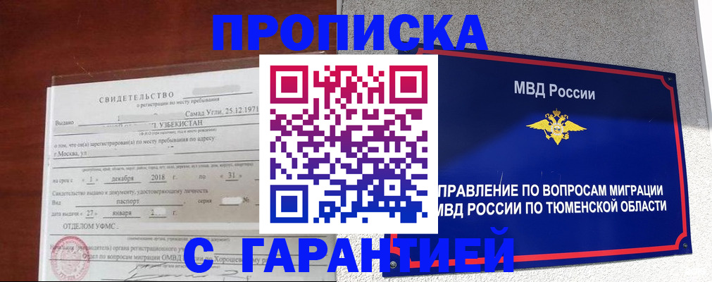 временная регистрация надежно в Электрогорске