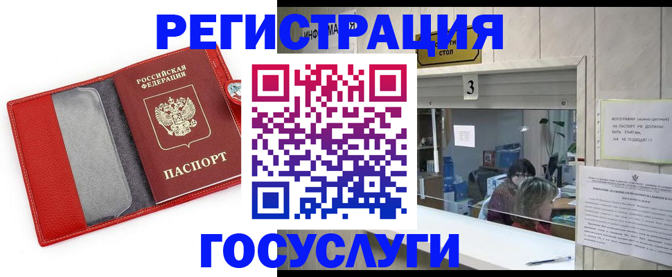 временная прописка в Электрогорске